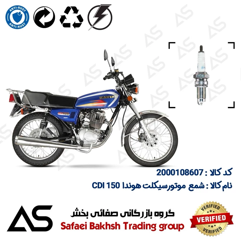 شمع موتورسیکلت کد 449141 مناسب برای هوندا 150 SPARK PLUG CDI