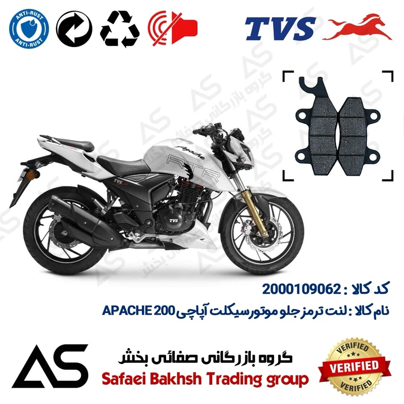 لنت دیسکی ترمز جلو موتورسیکلت کد 440009 مناسب برای تی وی اس آپاچی 200 BRAKE PAD TVS APACHE