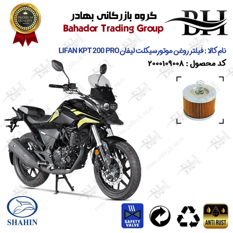 فیلتر روغن موتور سیکلت کد 22120 مناسب برای لیفان کی پی تی 200 پرو LIFAN KPT 200 PRO ایران دوچرخ