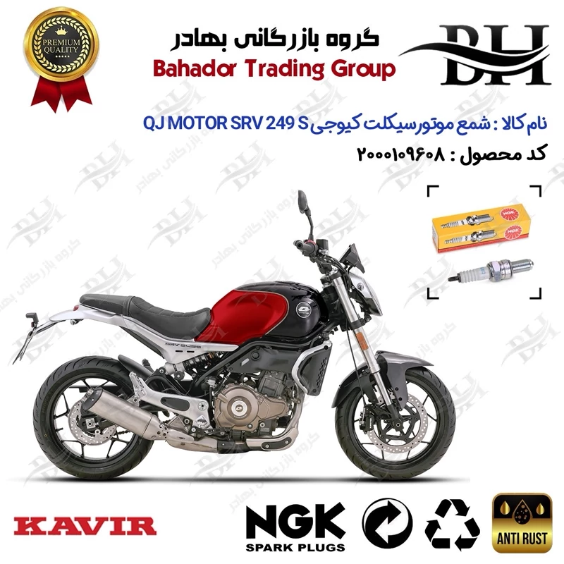 شمع موتور سیکلت کد 559136 مناسب برای کیوجی اس آر وی 250 اس QJ MOTOR SRV 249 S ABS کویر موتور برند ان جی کا NGK