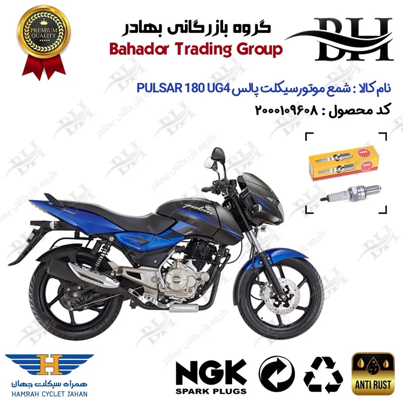 شمع موتور سیکلت کد 559136 مناسب برای پالس 180 یوجی فور BAJAJ PULSAR 180 UG4 همراه سیکلت جهان برند ان جی کا NGK