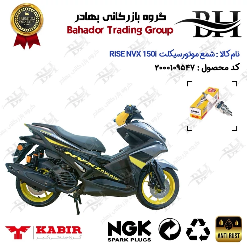 شمع موتور سیکلت کد 559138 مناسب برای کبیر رایز ان وی ایکس 155 RISE NVX 150i (طرح آیروکس) برند ان جی کا ژاپن NGK C7HSA