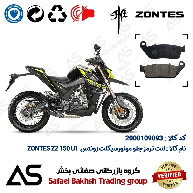 لنت دیسکی ترمز جلو موتورسیکلت کد 440015 مناسب برای زونتس زد2 150 یو1 BRAKE PAD ZONTES Z2 150 U1