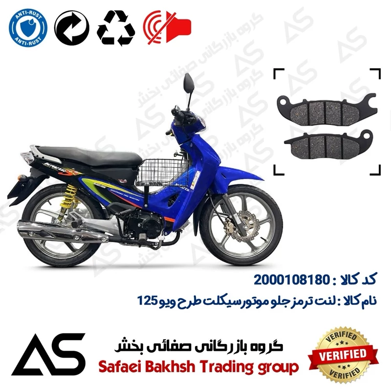 لنت دیسکی ترمز جلو موتورسیکلت کد 440025 مناسب برای طرح ویو BRAKE PAD WAVE 125