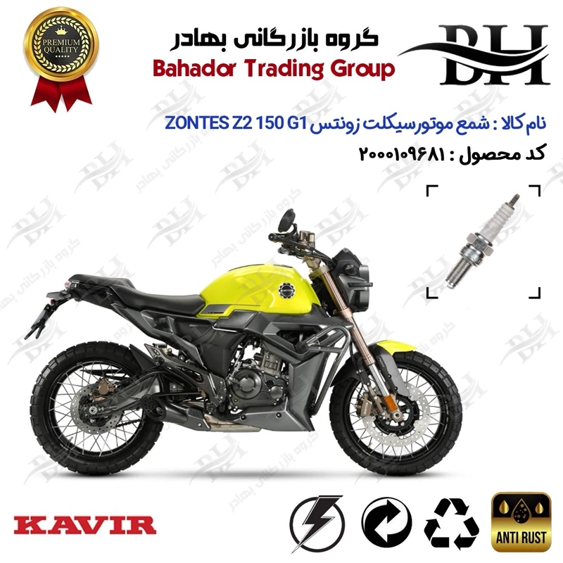 شمع موتور سیکلت کد 559137 مناسب برای زونتس زد 2 150 جی1 ZONTES Z2 150 G1 کویر موتور