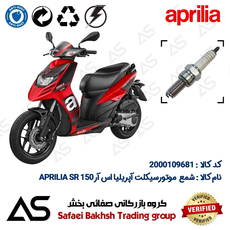 شمع موتورسیکلت کد 449137 مناسب برای آپریلیا اس آر 150 SPARK PLUG APRILIA SR150