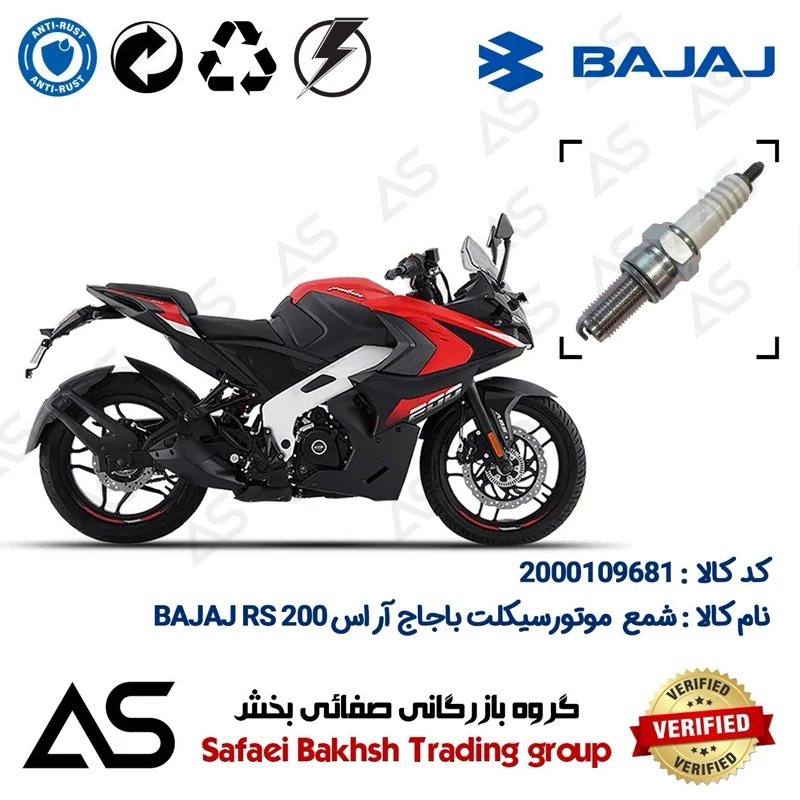 شمع موتورسیکلت کد 449137 مناسب برای باجاج آر اس SPARK PLUG BAJAJ RS 200