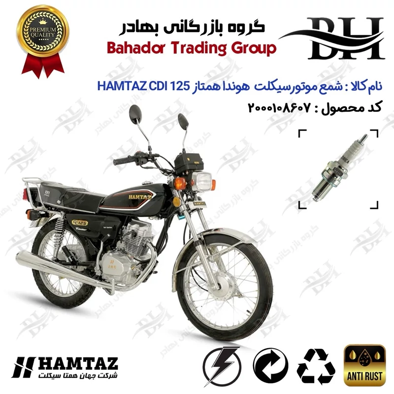 شمع موتور سیکلت کد 559141 مناسب برای هوندا همتاز 125 HAMTAZ CDI همتاز موتور