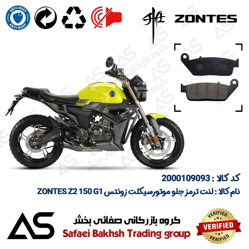 لنت دیسکی ترمز جلو موتورسیکلت کد 440015 مناسب برای زونتس زد2 150 جی1 BRAKE PAD ZONTES Z2 150 G1