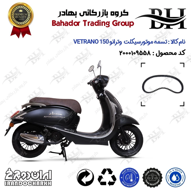 تسمه موتورسیکلت کد 18352030 مناسب برای وترانو 150 VETRANO WY ایران دوچرخ