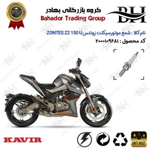شمع موتور سیکلت کد 559137 مناسب برای زونتس زد 2 150 یو ZONTES Z2 150 U کویر موتور