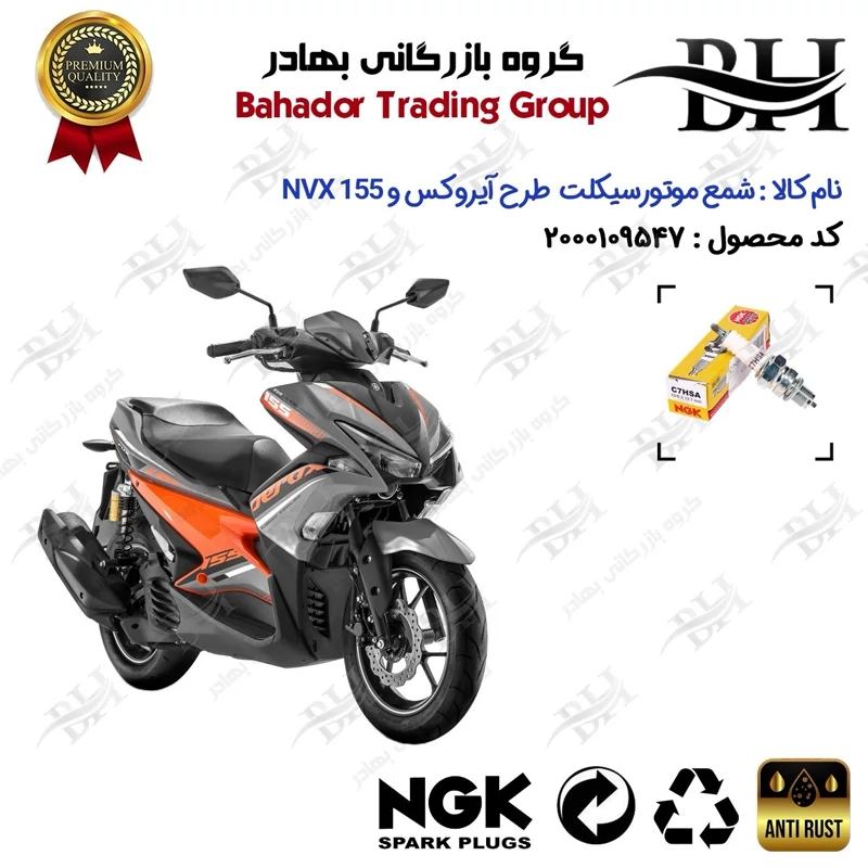 شمع موتور سیکلت کد 559138 مناسب برای طرح آیروکس و NVX 155 برند ان جی کا ژاپن NGK C7HSA