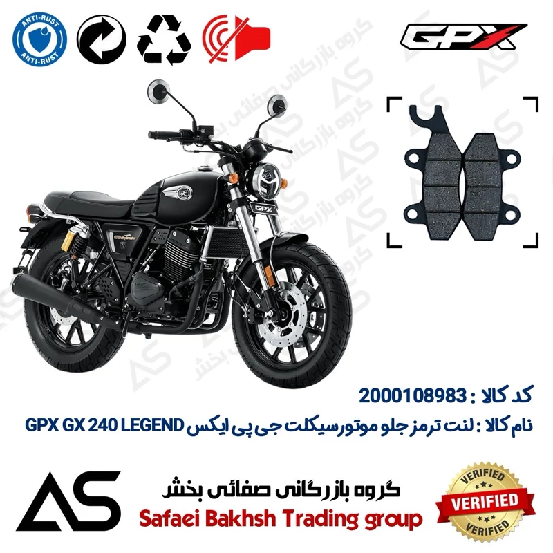 لنت دیسکی ترمز جلو موتورسیکلت کد 440009 مناسب برای جی پی ایکس جی ایکس 240 لجند BRAKE PAD GPX GX 240 LEGEND