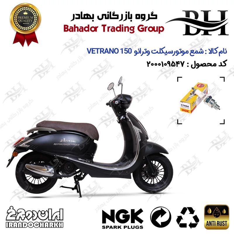 شمع موتور سیکلت کد 559138 مناسب برای وترانو 150 VETRANO WY ایران دوچرخ برند ان جی کا ژاپن NGK C7HSA