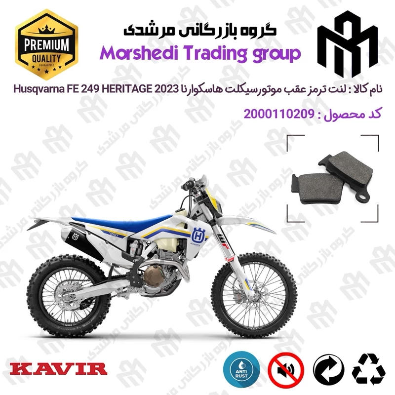 لنت دیسکی ترمز عقب موتور سیکلت کد 123162 مناسب برای کراس هاسکوارنا Husqvarna Heritage 2023 کویر موتور