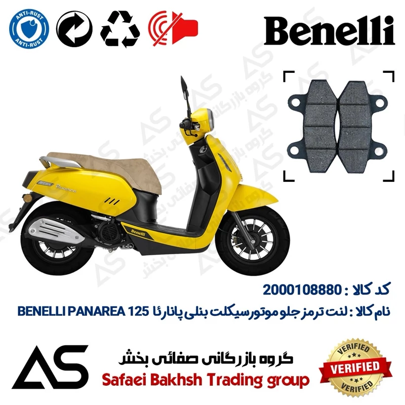 لنت دیسکی ترمز جلو موتورسیکلت کد 440018 مناسب برای بنلی پانارئا 125 BRAKE PAD BENELLI PANAREA 125