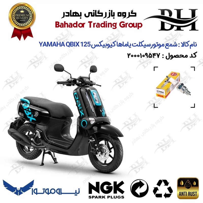 شمع موتور سیکلت کد 559138 مناسب برای یاماها کیوبیکس YAMAHA QBIX 125 نیروموتور برند ان جی کا ژاپن NGK C7HSA