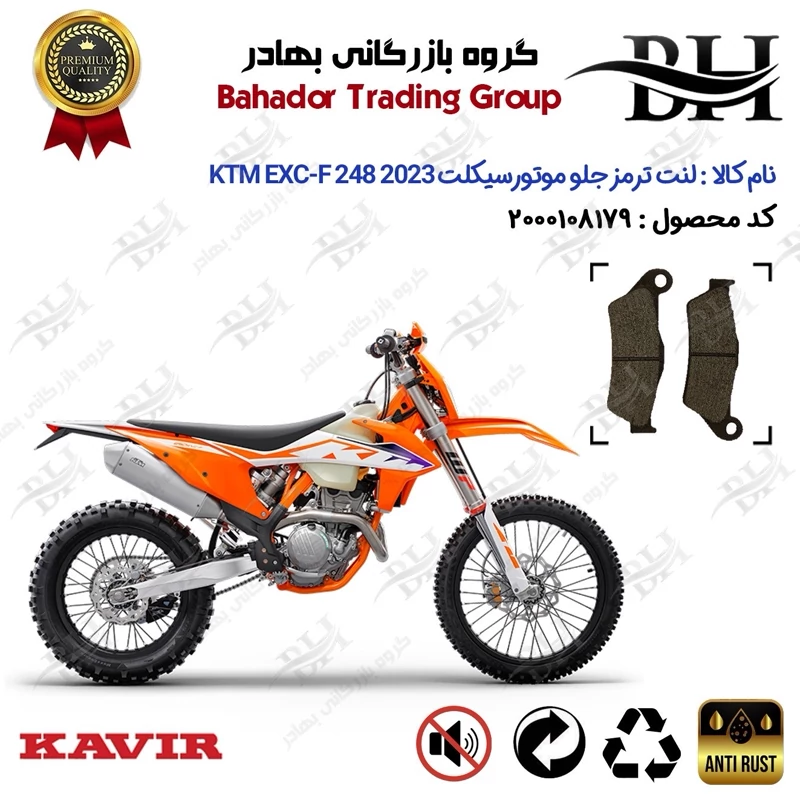 لنت دیسکی ترمز جلو موتور سیکلت کد 2031 مناسب برای کراس کی تی ام ای ایکس سی اف 250 2023 KTM EXC-F 248 کویر موتور