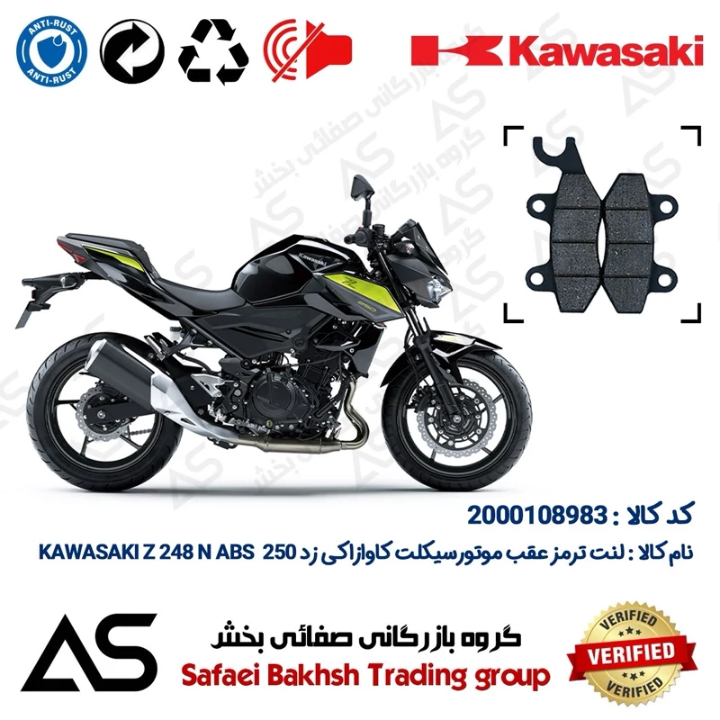 لنت دیسکی ترمز عقب موتورسیکلت کد 440009 مناسب برای کاوازاکی زد 250 ان BRAKE PAD KAWASAKI Z 248 N ABS