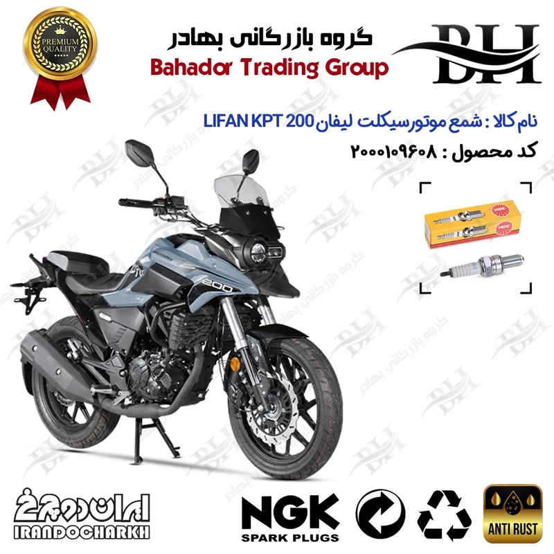 شمع موتور سیکلت کد 559136 مناسب برای لیفان کی پی تی LIFAN KPT 200 ایران دوچرخ برند ان جی کا NGK