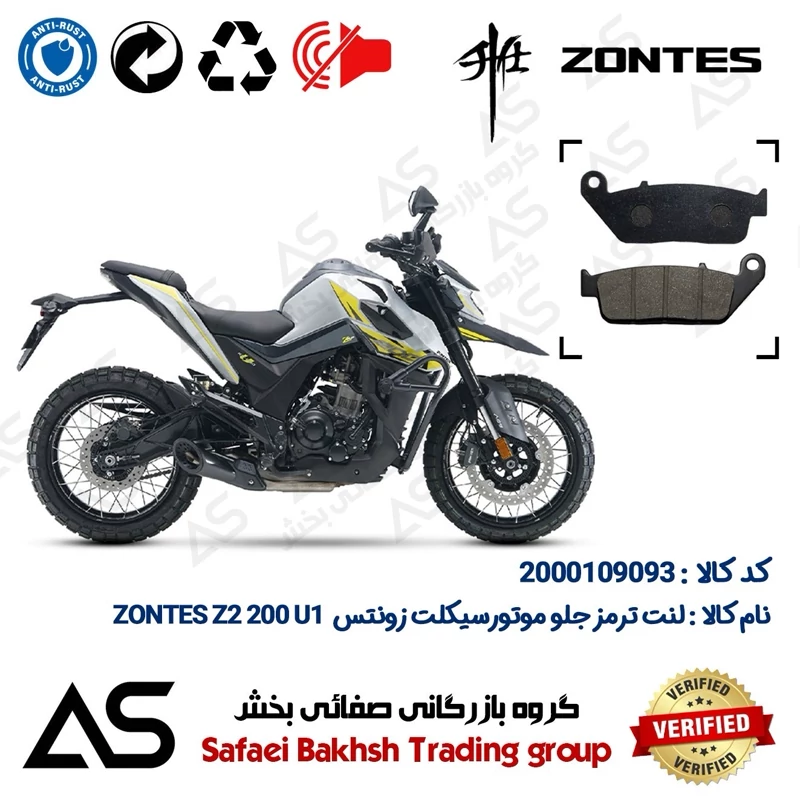 لنت دیسکی ترمز جلو موتورسیکلت کد 440015 مناسب برای زونتس زد2 200 یو1 BRAKE PAD ZONTES Z2 200 U1