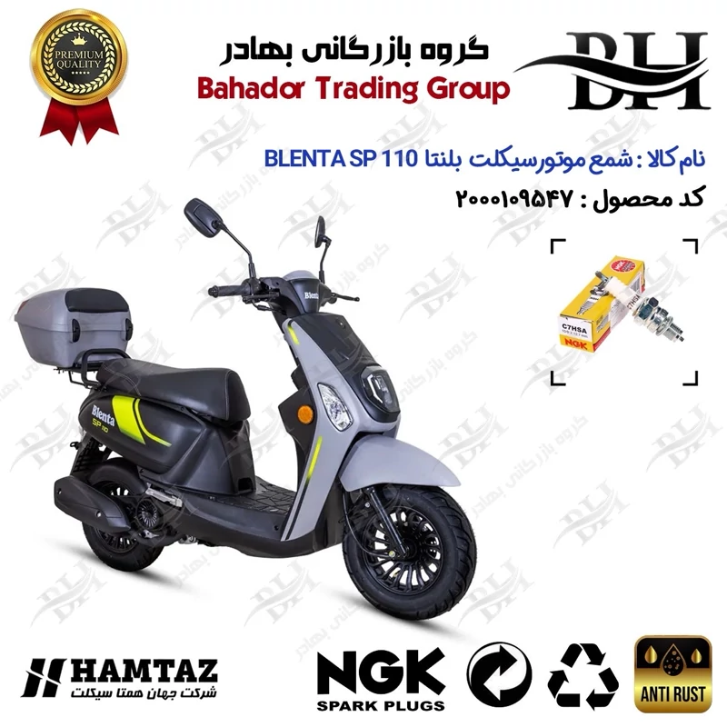 شمع موتور سیکلت کد 559138 مناسب برای بلنتا اس پی BLENTA SP 110 همتاز موتور برند ان جی کا ژاپن NGK C7HSA