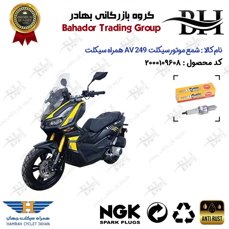 شمع موتور سیکلت کد 559136 مناسب برای همراه ای وی HAMRAH AV 249 (طرح ADV) همراه سیکلت جهان برند ان جی کا NGK