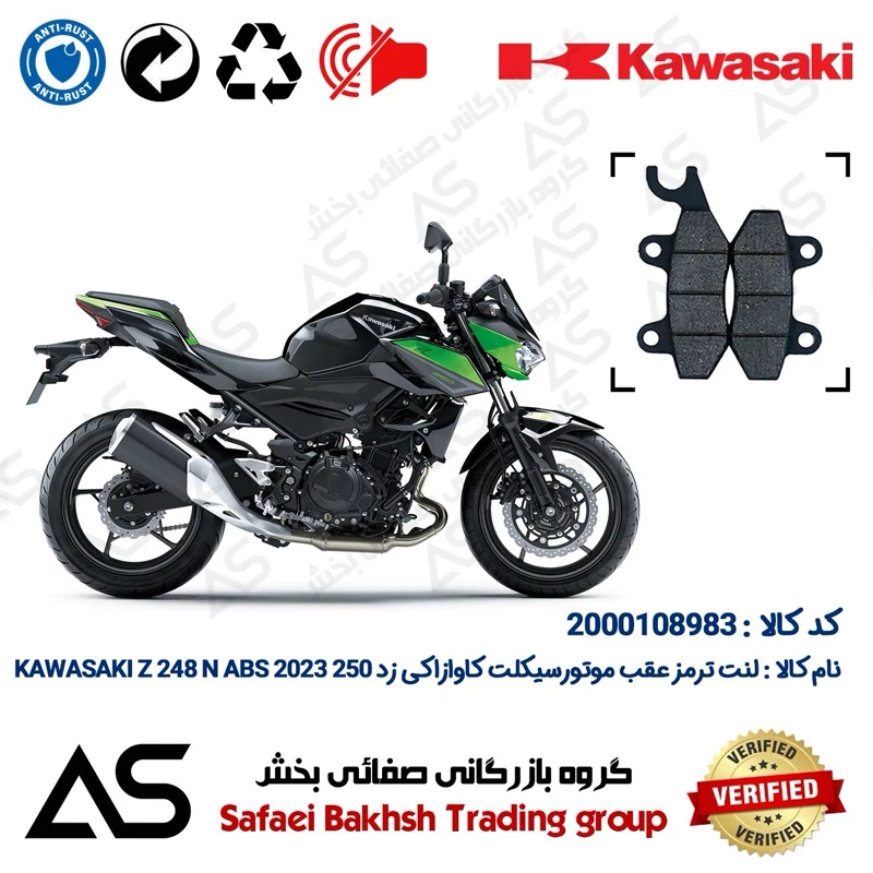 لنت دیسکی ترمز عقب موتورسیکلت کد 440009 مناسب برای کاوازاکی زد 250 ان BRAKE PAD KAWASAKI Z 248 N ABS 2023