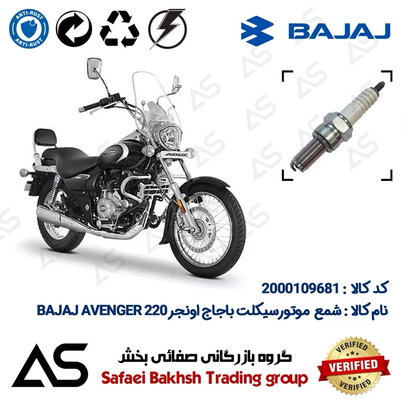 شمع موتورسیکلت کد 449137 مناسب برای باجاج اونجر 220 SPARK PLUG BAJAJ AVENGER 220