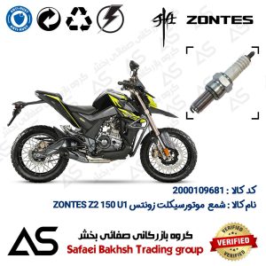 شمع موتورسیکلت کد 449137 مناسب برای زونتس زد2 150 یو1 SPARK PLUG ZONTES Z2 150 U1