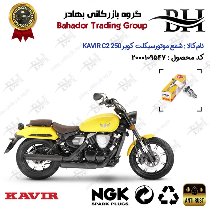 شمع موتور سیکلت کد 559138 مناسب برای کویر سی 2 250 KAVIR C2 249 کویر موتور برند ان جی کا ژاپن NGK C7HSA