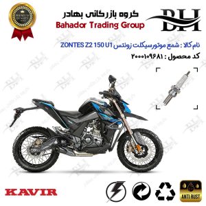 شمع موتور سیکلت کد 559137 مناسب برای زونتس زد 2 150 یو1 ZONTES Z2 150 U1 کویر موتور