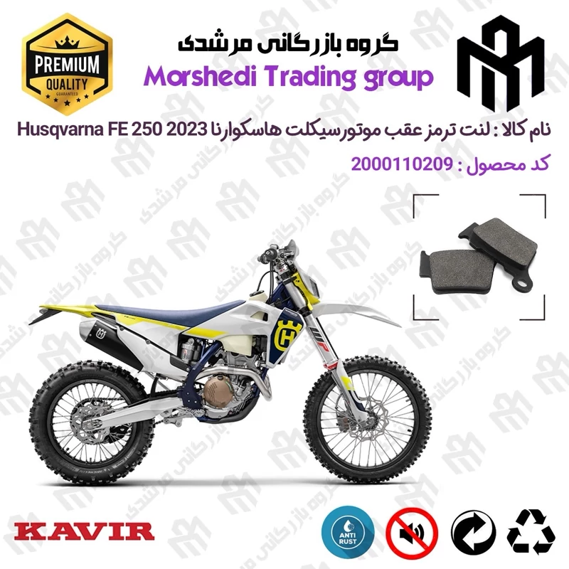 لنت دیسکی ترمز عقب موتور سیکلت کد 123162 مناسب برای کراس هاسکوارنا Husqvarna FE 250 2023 کویر موتور