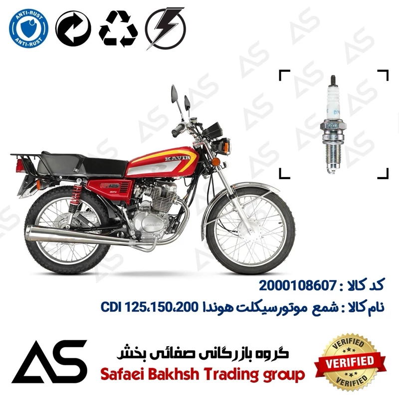 شمع موتورسیکلت کد 449141 مناسب برای هوندا 125،150،200 SPARK PLUG CDI
