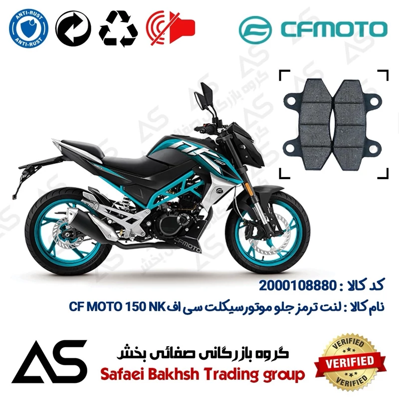 لنت دیسکی ترمز جلو موتورسیکلت کد 440018 مناسب برای سی اف 150 ان کی BRAKE PAD CF MOTO 150 NK
