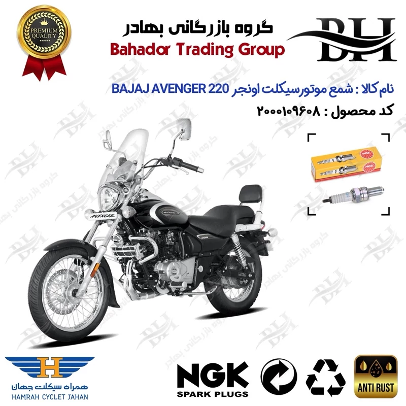 شمع موتور سیکلت کد 559136 مناسب برای باجاج اونجر 220 BAJAJ AVENGER همراه سیکلت جهان برند ان جی کا NGK
