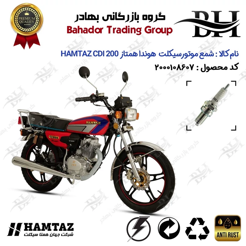 شمع موتور سیکلت کد 559141 مناسب برای هوندا همتاز 200 HAMTAZ CDI همتاز موتور
