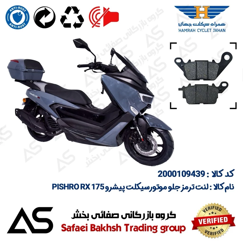 لنت دیسکی ترمز جلو موتورسیکلت کد 440023 مناسب برای پیشرو آر ایکس BRAKE PAD PISHRO RX 175