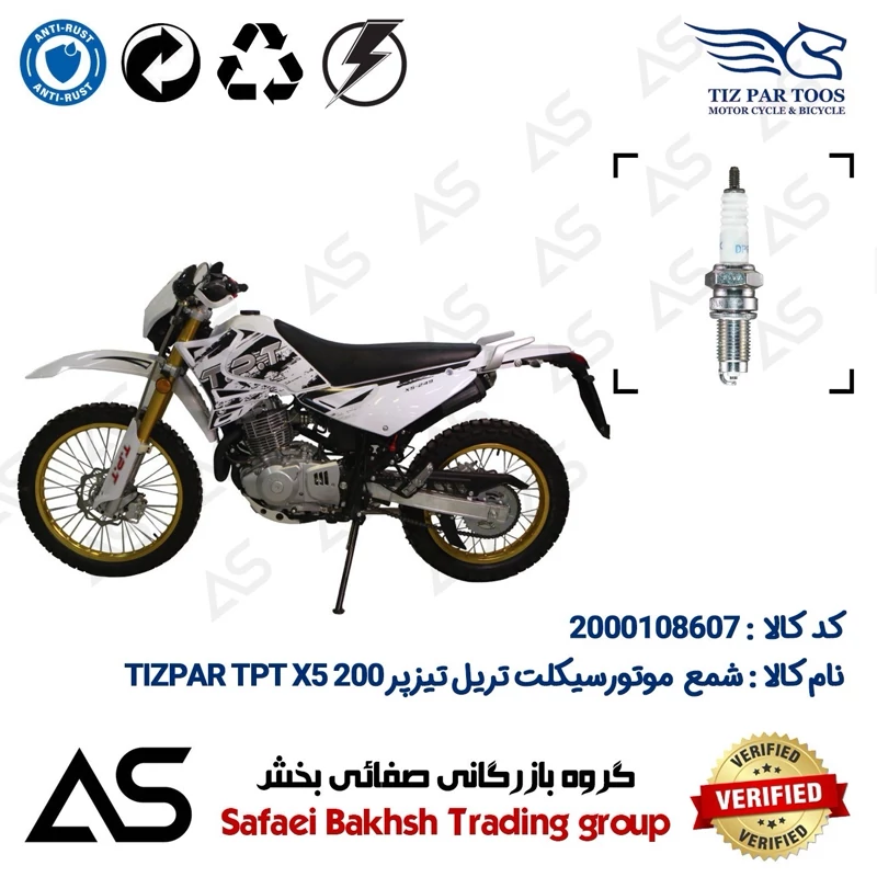 شمع موتورسیکلت کد 449141 مناسب برای تریل تیزپر تی پی تی ایکس 5 SPARK PLUG TIZPAR TPT X5 200