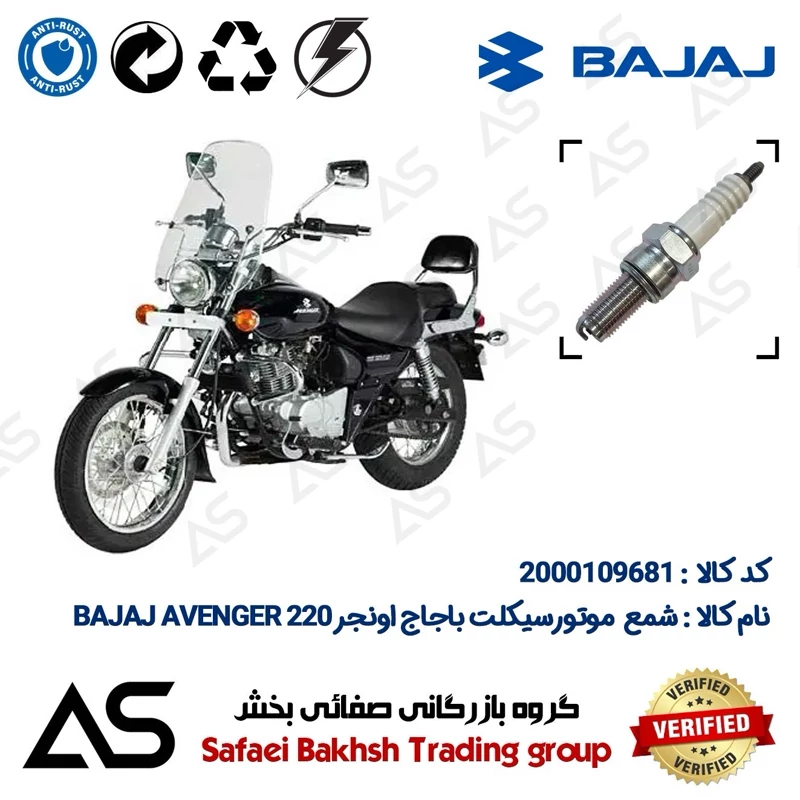 شمع موتورسیکلت کد 449137 مناسب برای باجاج اونجر 220 SPARK PLUG BAJAJ AVENGER 220 اتاق قدیم