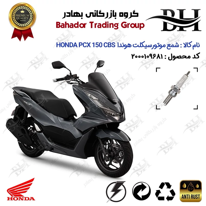 شمع موتور سیکلت کد 559137 مناسب برای هوندا پی سی ایکس 150 HONDA PCX 150 CBS