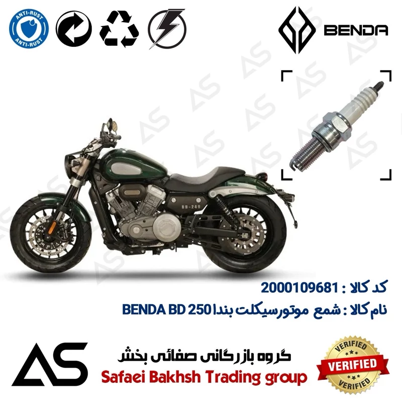 شمع موتورسیکلت کد 449137 مناسب برای بندا بی دی SPARK PLUG BENDA BD 250