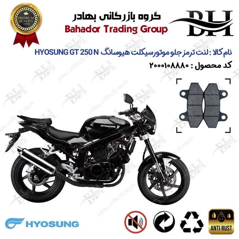 لنت دیسکی ترمز جلو موتور سیکلت کد 2018 مناسب برای هیوسانگ جی تی 250 HYOSUNG GT 250 N
