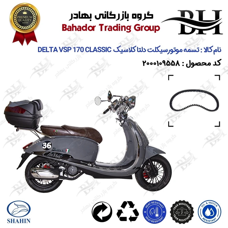 تسمه موتورسیکلت کد 18352030 مناسب برای دلتا وی اس پی 170 کلاسیک DELTA VSP 170 CLASSIC شاهین موتور