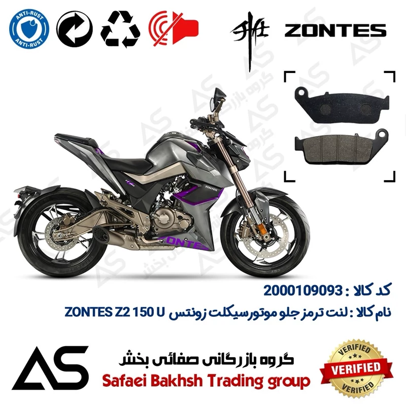 لنت دیسکی ترمز جلو موتورسیکلت کد 440015 مناسب برای زونتس زد2 150 یو BRAKE PAD ZONTES Z2 150 U