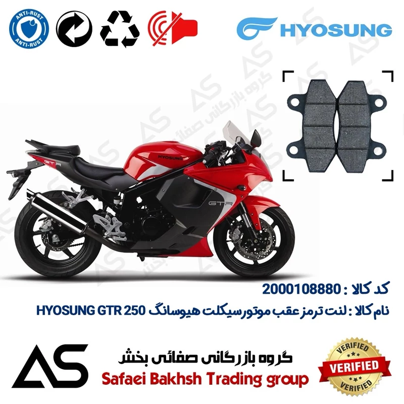 لنت دیسکی ترمز عقب موتورسیکلت کد 440018 مناسب برای هیوسانگ جی تی آر BRAKE PAD HYOSUNG GTR 250