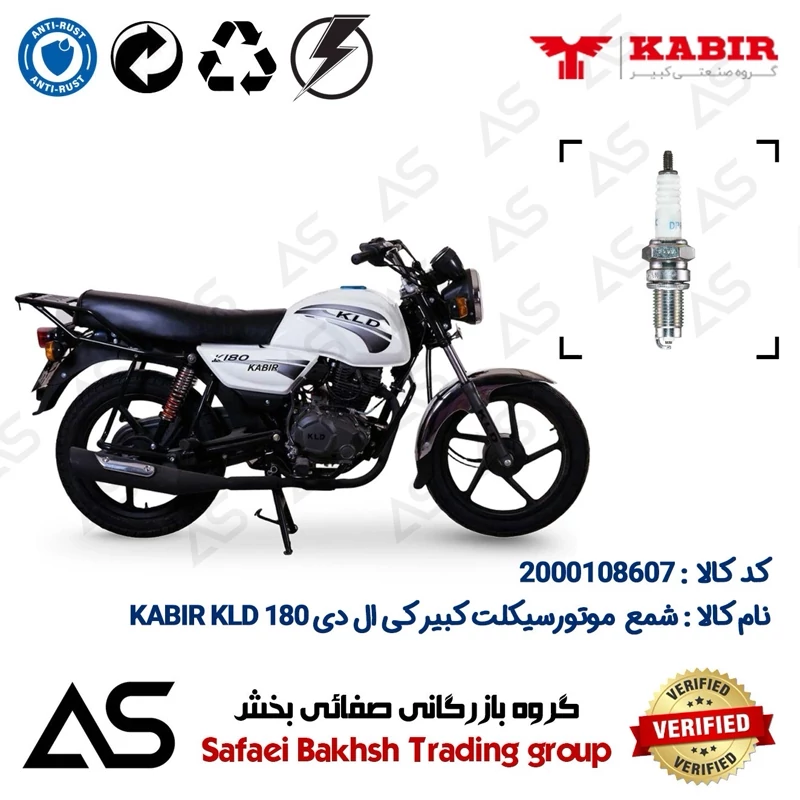 شمع موتورسیکلت کد 449141 مناسب برای کبیر کی ال دی SPARK PLUG KABIR KLD 180 (طرح بوکسر)