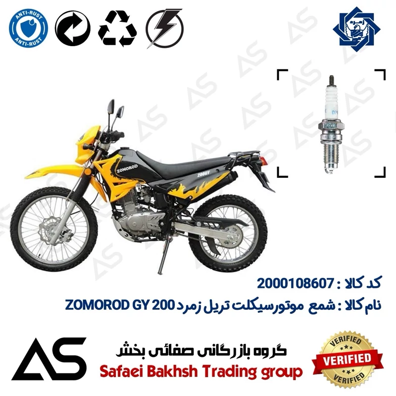 شمع موتورسیکلت کد 449141 مناسب برای تریل زمرد جی وای SPARK PLUG ZOMOROD GY 200