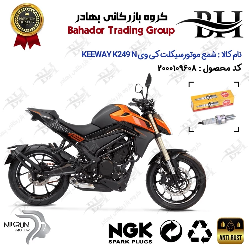 شمع موتور سیکلت کد 559136 مناسب برای کی وی 250 ان KEEWAY K 249 N نیکران موتور برند ان جی کا NGK