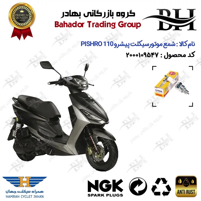 شمع موتور سیکلت کد 559138 مناسب برای پیشرو 110 PISHRO همراه سیکلت جهان برند ان جی کا ژاپن NGK C7HSA
